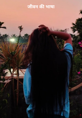 जीवन की भाषा