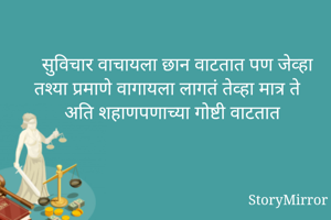 सुविचार वाचायला...