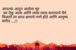 आपल्या आतून...