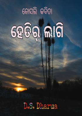 ହେତିର୍ ଲାଗି