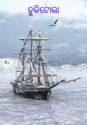 ହୁକିଟୋଲା