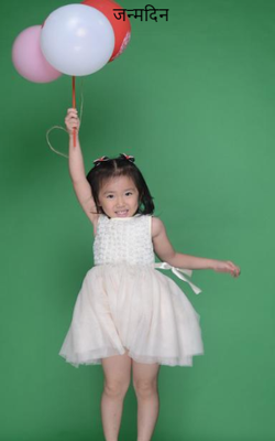 जन्मदिन