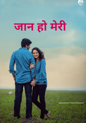 जान हो मेरी