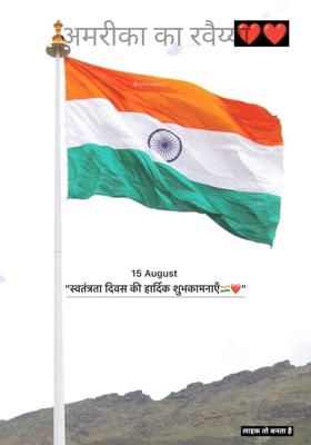 अमरीका का रवैय्या