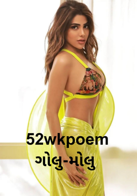 ગોલુ-મોલુ