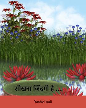 सीखना ज़िंदगी है …