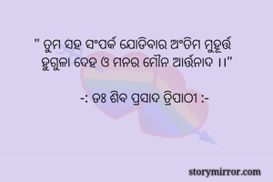 " ତୁମ ସହ ସଂପର୍କ...