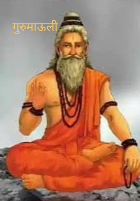 गुरुमाऊली