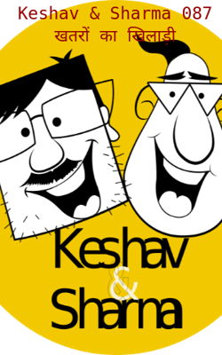 Keshav & Sharma 087 - खतरों का खिलाड़ी