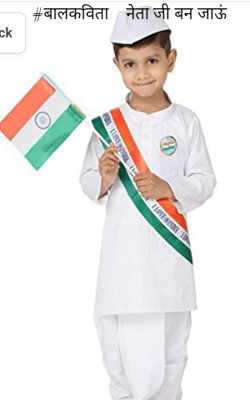 #बालकविता    नेता जी बन जाऊं