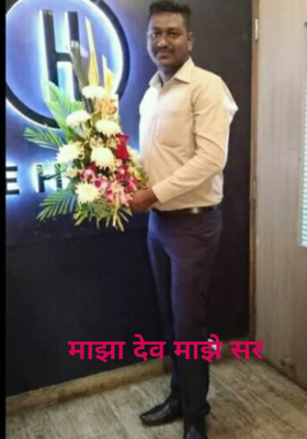 माझा देव माझे सर