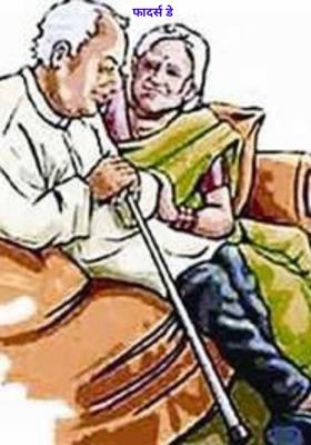 फादर्स डे