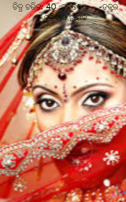 ଚଳନ୍ତିକା