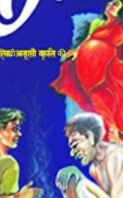 "लिखी कहानी कफ़न की "।