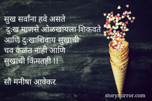 सुख सर्वांना हवे...