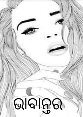 ଭାବାନ୍ତର