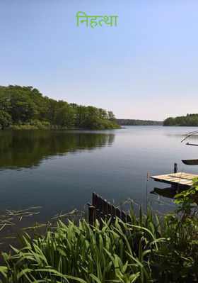 निहत्था