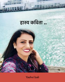 हास्य कविता ..