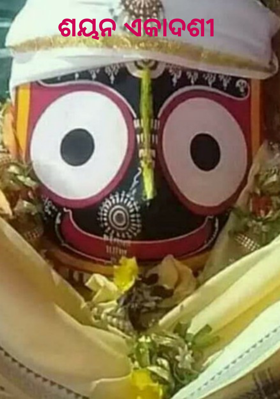 ଶୟନ ଏକାଦଶୀ