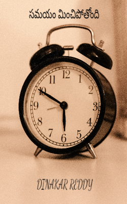 సమయం మించిపోతోంది