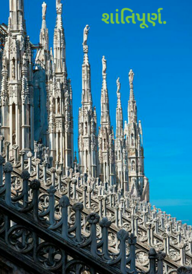 શાંતિપૂર્ણ