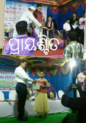 ପ୍ରାୟଶ୍ଚିତ