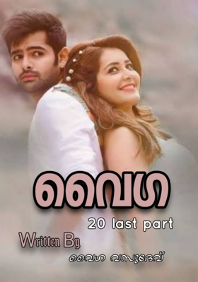 വൈഗ - ഭാഗം ഇരുപത്