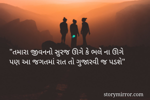 "તમારા જીવનનો...