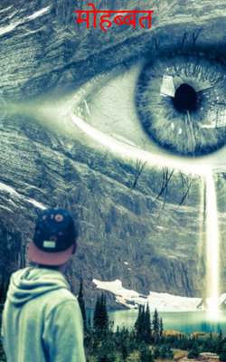 मोहब्बत