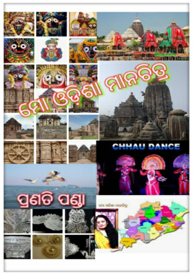 ମୋ' ଓଡ଼ିଶା ମାନଚିତ୍ର