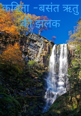 कविता -बसंत ऋतु की झलक