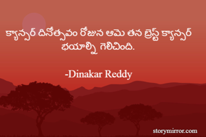 క్యాన్సర్...
