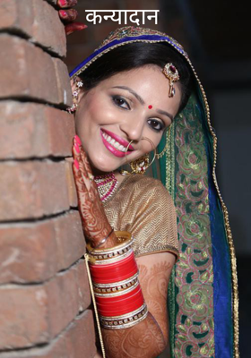 कन्यादान