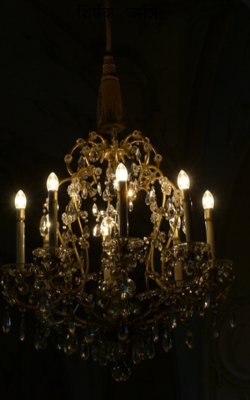 शिर्षक : वर्सल...