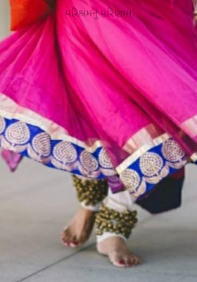 પરિશ્રમનું પરિણામ