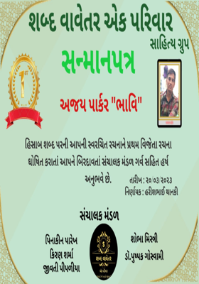 ચલ મન, હિસાબ માંડીએ