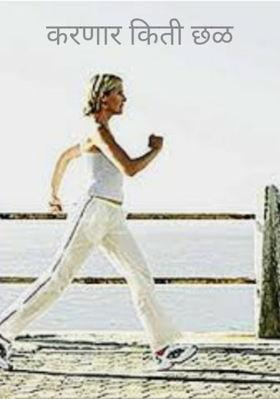 करणार किती छळ