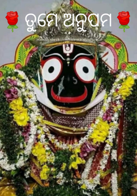 ତୁମେ ଅନୁପମ