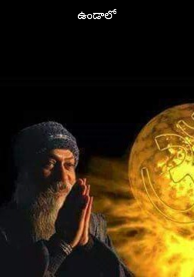 ఉండాలో