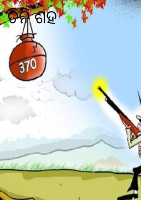 ତିନି ଶହ ସତୁରୀ।