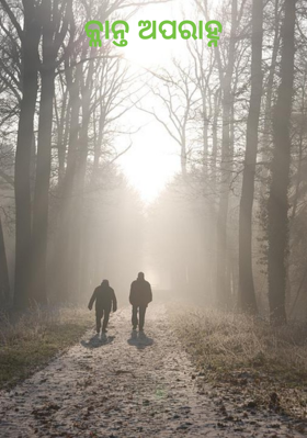 କ୍ଳାନ୍ତ ଅପରାହ୍ନ