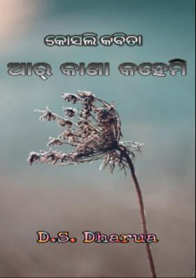 ଆର୍ କାଣା କହେମି