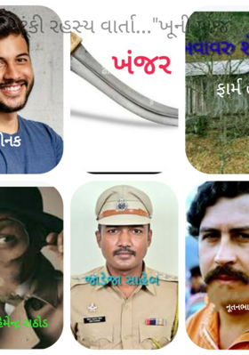 ખૂની ખંજર