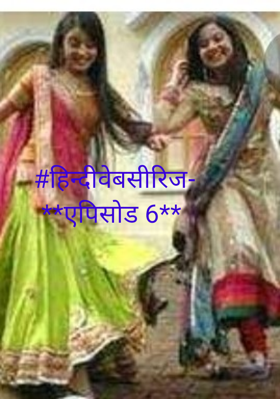 #हिन्दीवेबसीरिज-**एपिसोड 6**