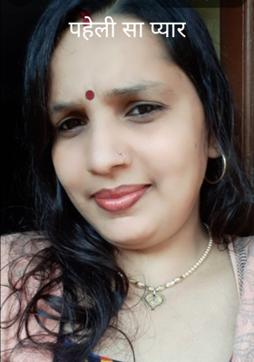 पहेली सा प्यार