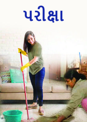 પરીક્ષા