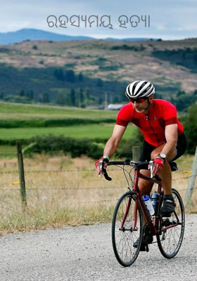 ରହସ୍ୟମୟ ହତ୍ୟା