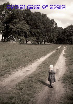 ବନମାଳୀ ଜେଜେଙ୍କ କରୋନା