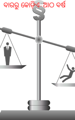 ବାରରୁ କୋଡ଼ିଏ-ଆଠ ବର୍ଷ