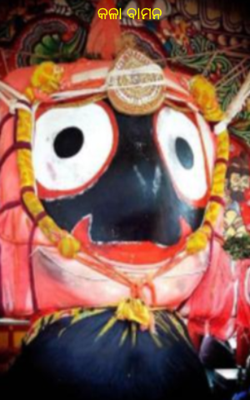 କଳା ବାମନ